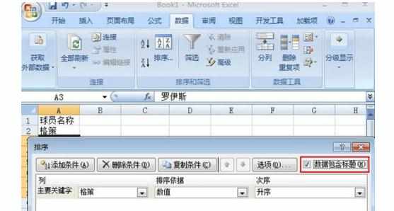 excel2007中如何设置笔划顺序排序