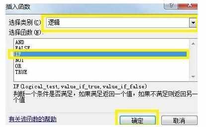 Excel2007if函数怎样运用