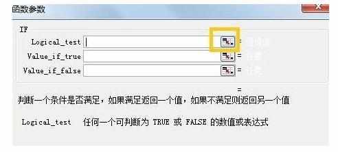 Excel2007if函数怎样运用