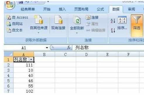 excel2007中如何筛选有效数据