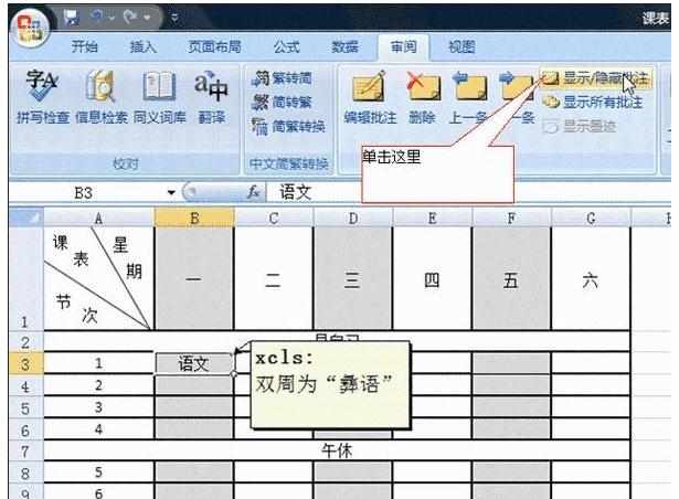 Excel2007使用技巧教程