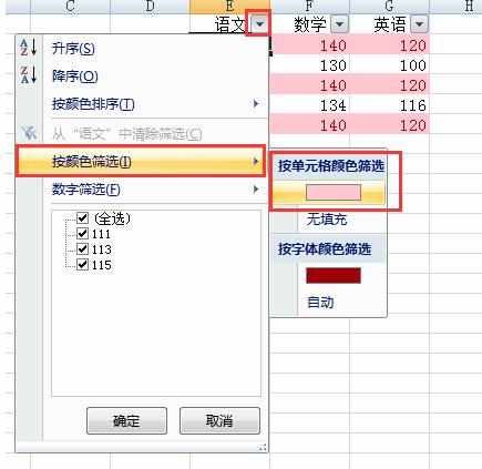 excel2007如何设置重复值筛选