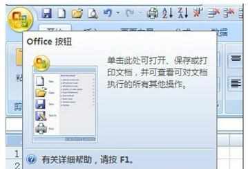 Excel2007工具按钮如何添加