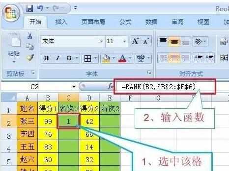 excel表格排名rank函数怎么用