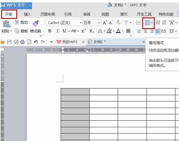 wps表格怎么设置自动填充序号