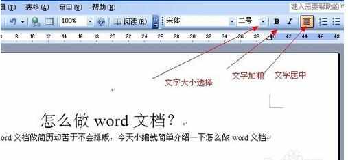 怎么使用word文档