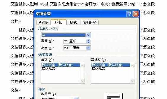 怎么使用word文档