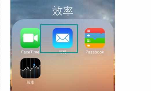 iphone的邮件怎么使用