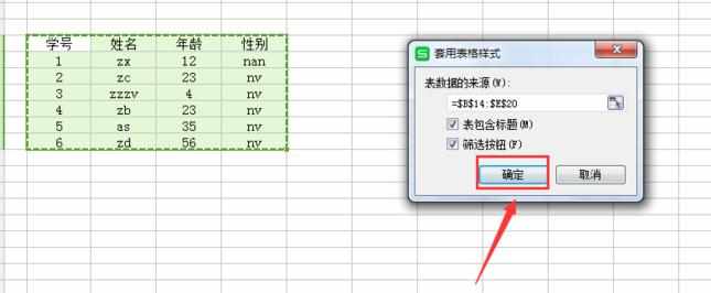 excel 自动套用表格格式方法