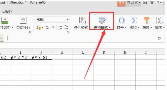 excel 自动套用表格格式方法