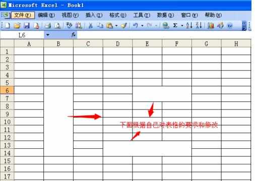 excel 2003电子表格制作方法