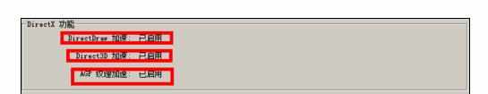 win7有没有开启硬件加速功能怎么看