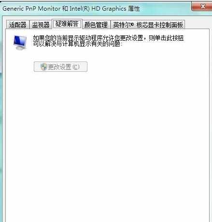 Windows7怎么关闭硬件加速