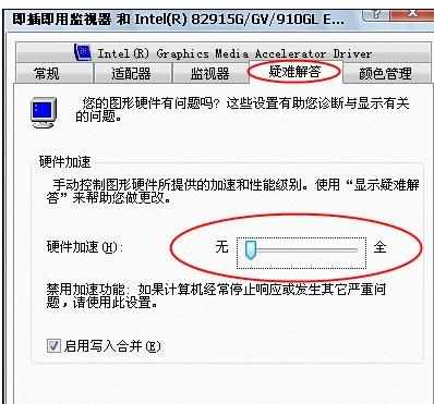 Windows7怎么关闭硬件加速