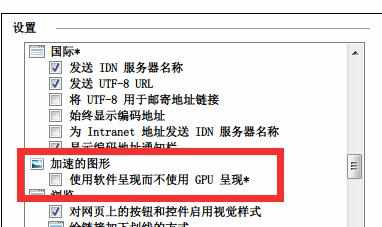 IE9+浏览器怎么开启硬件加速