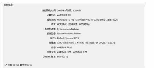 win10怎么查看自己电脑配置和系统信息