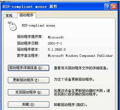 电脑没有更新鼠标驱动怎么办