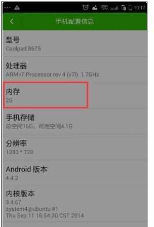 手机运行内存怎么查看