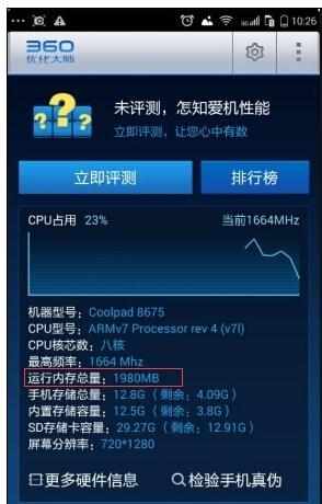 手机运行内存怎么查看