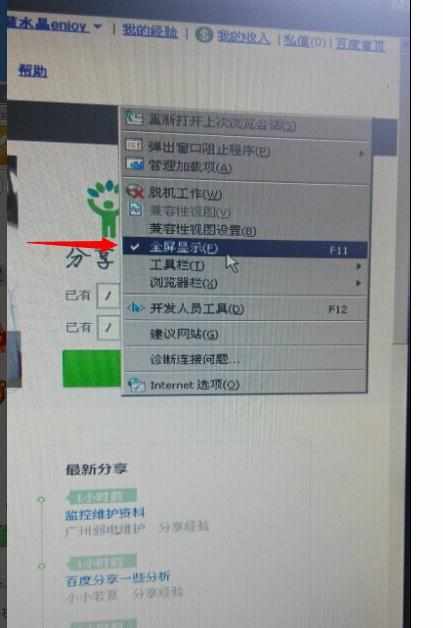 网页全屏显示怎么设置