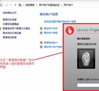 笔记本电脑指纹识别功能怎么设置