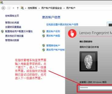 笔记本电脑指纹识别功能怎么设置