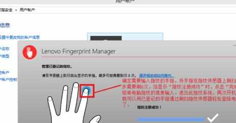 笔记本电脑指纹识别功能怎么设置