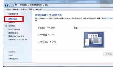 win7系统屏幕分辨率有哪两种设置方法