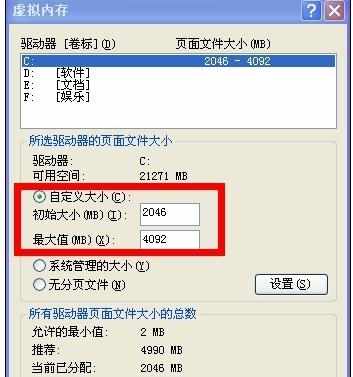 电脑XP系统虚拟内存怎么设置
