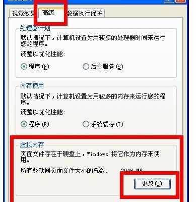 电脑XP系统虚拟内存怎么设置