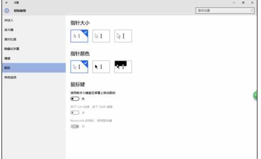 Windows10电脑键盘鼠标怎么设置