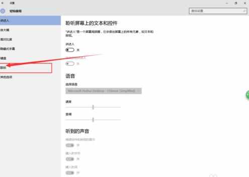 Windows10电脑键盘鼠标怎么设置