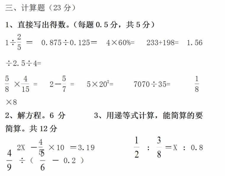 人教版六年级数学书下册练习题