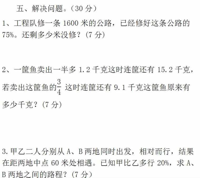 人教版六年级数学书下册练习题