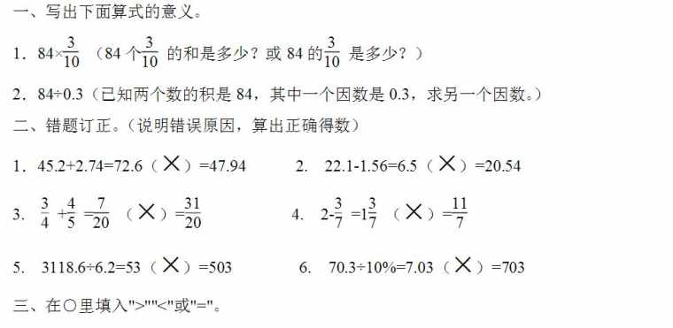 人教版六年级数学书下册练习题