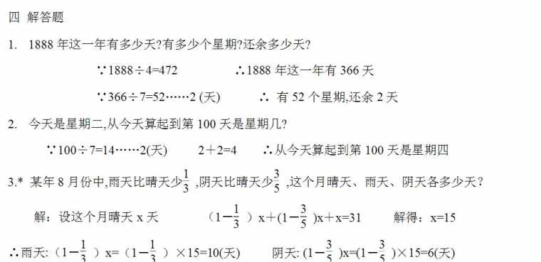 六年级数学复习经典练习题