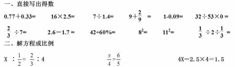 六年级数学复习经典练习题