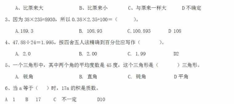 五年级数学练习题