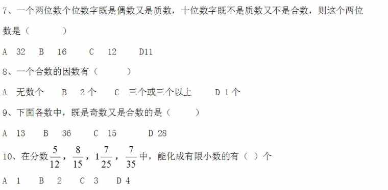 五年级数学练习题