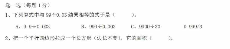 五年级数学练习题