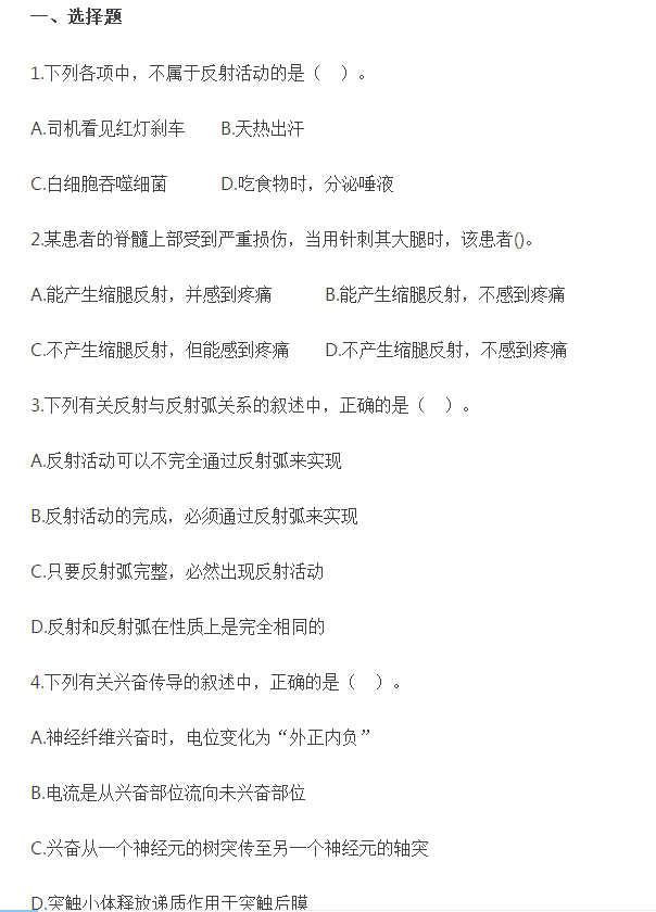 高中生物必修三第二章第一节通过神经系统的调节练习题及答案