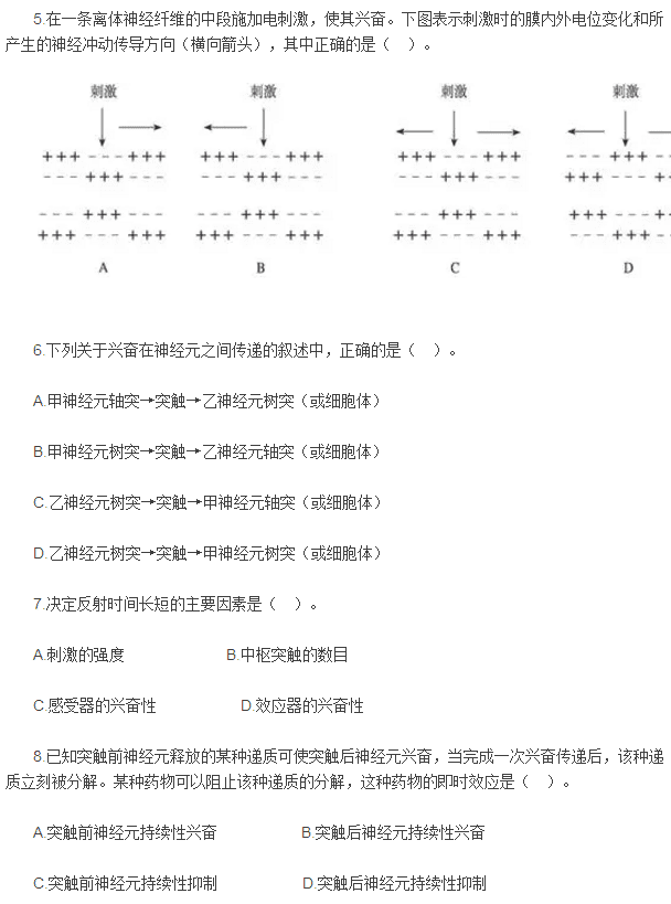 高中生物必修三第二章第一节通过神经系统的调节练习题及答案