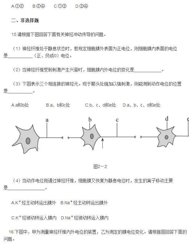 高中生物必修三第二章第一节通过神经系统的调节练习题及答案