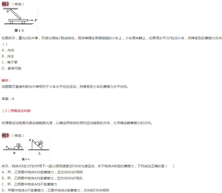 高中物理必修1摩擦力复习资料