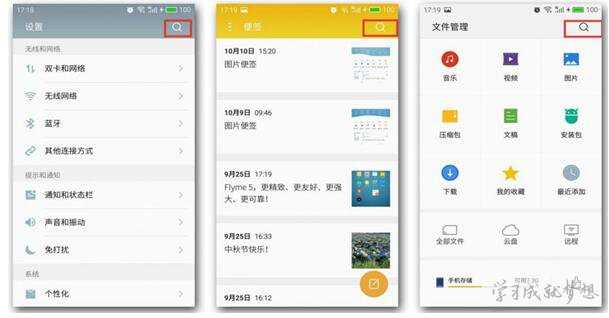 flyme5系统小技巧