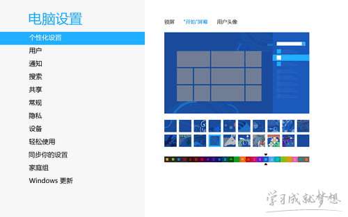 Win8个性化设置同步方法