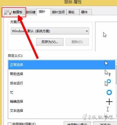 win8笔记本触摸板如何设置