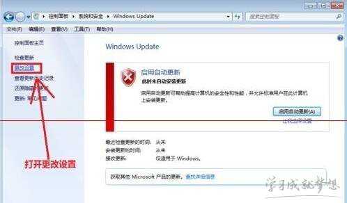 win7遇到更新失败提示“配置windwos update 失败还原更改”解决办法