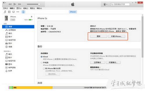 iphone4s升级ios8.4.1详细图文教程