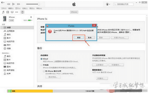 iphone4s升级ios8.4.1详细图文教程